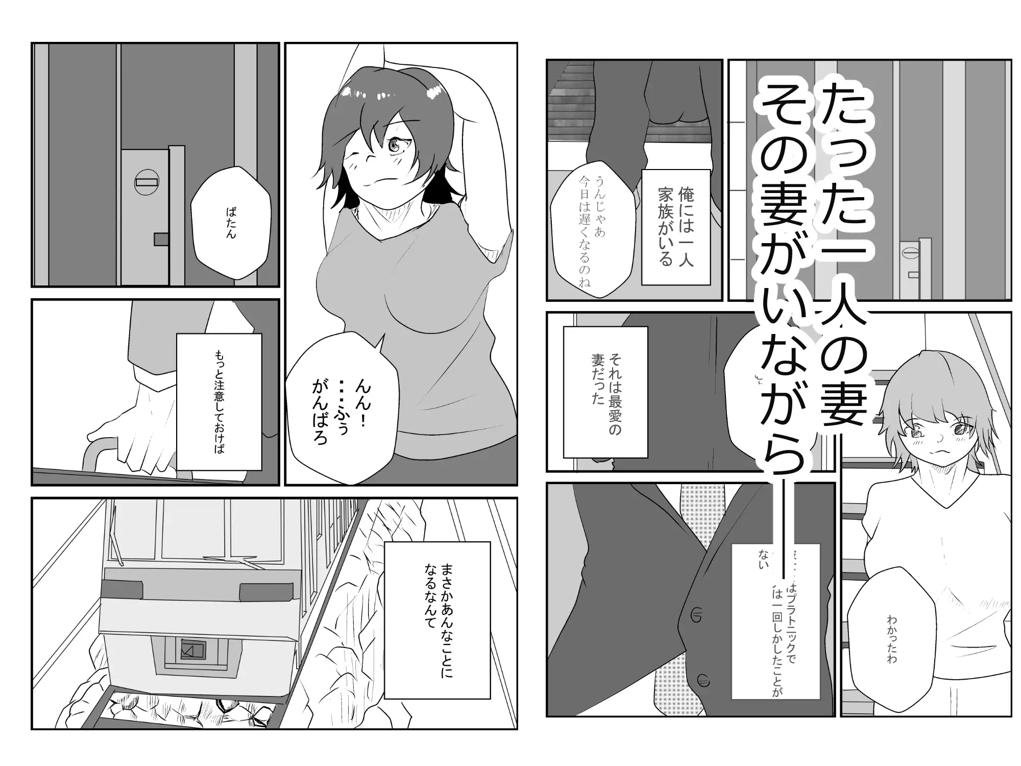 若妻、寝取られる。
