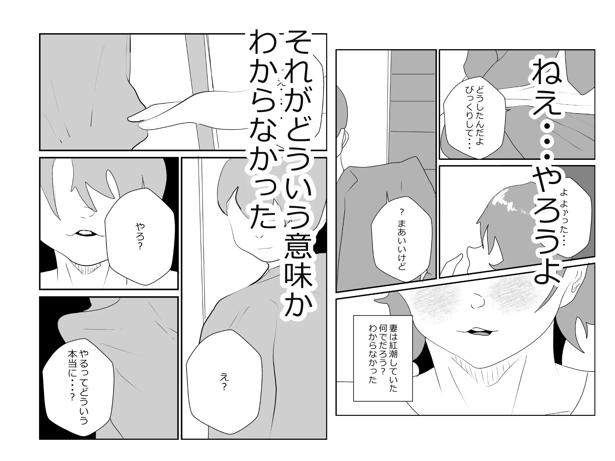 若妻、寝取られる。