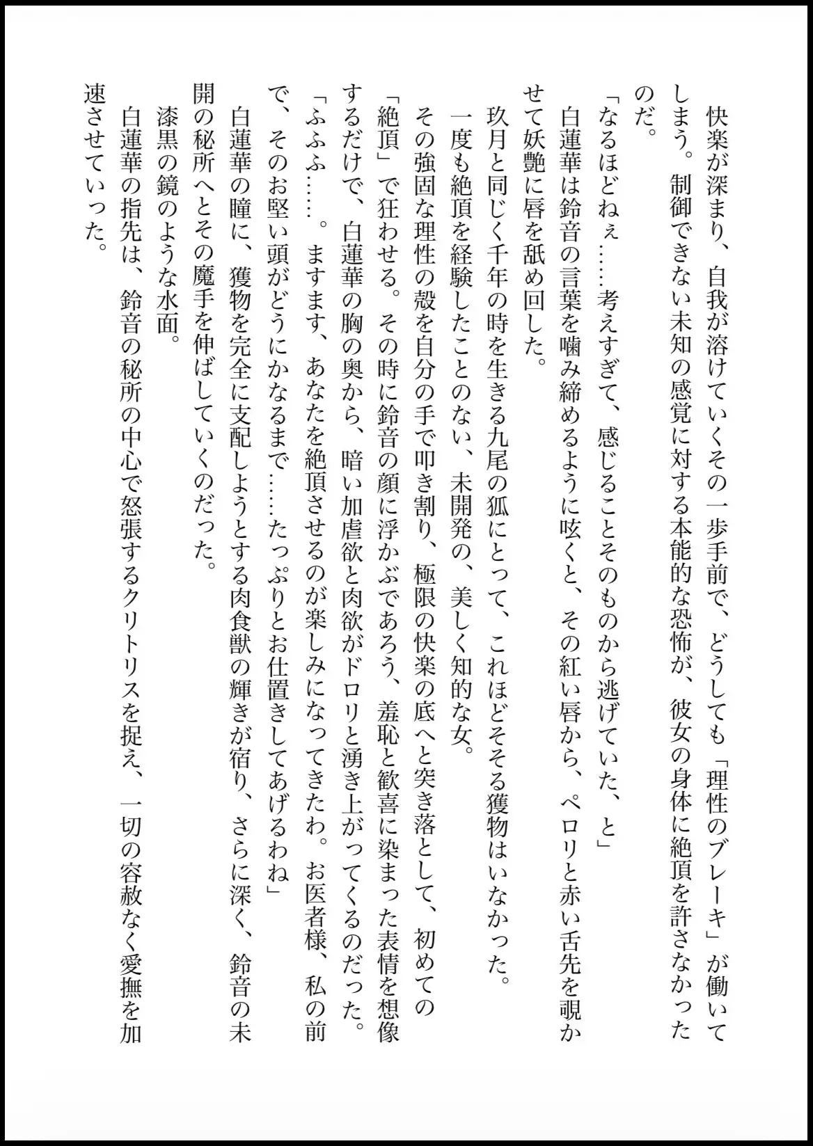 NOX -月詠の影- 第三章