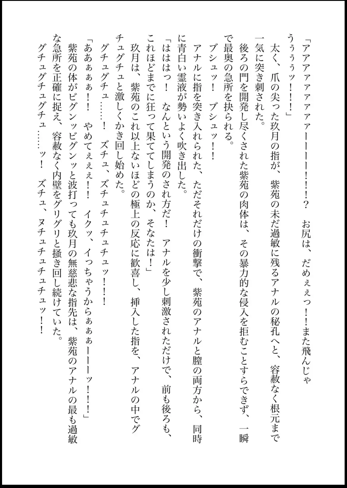 NOX -月詠の影- 第三章