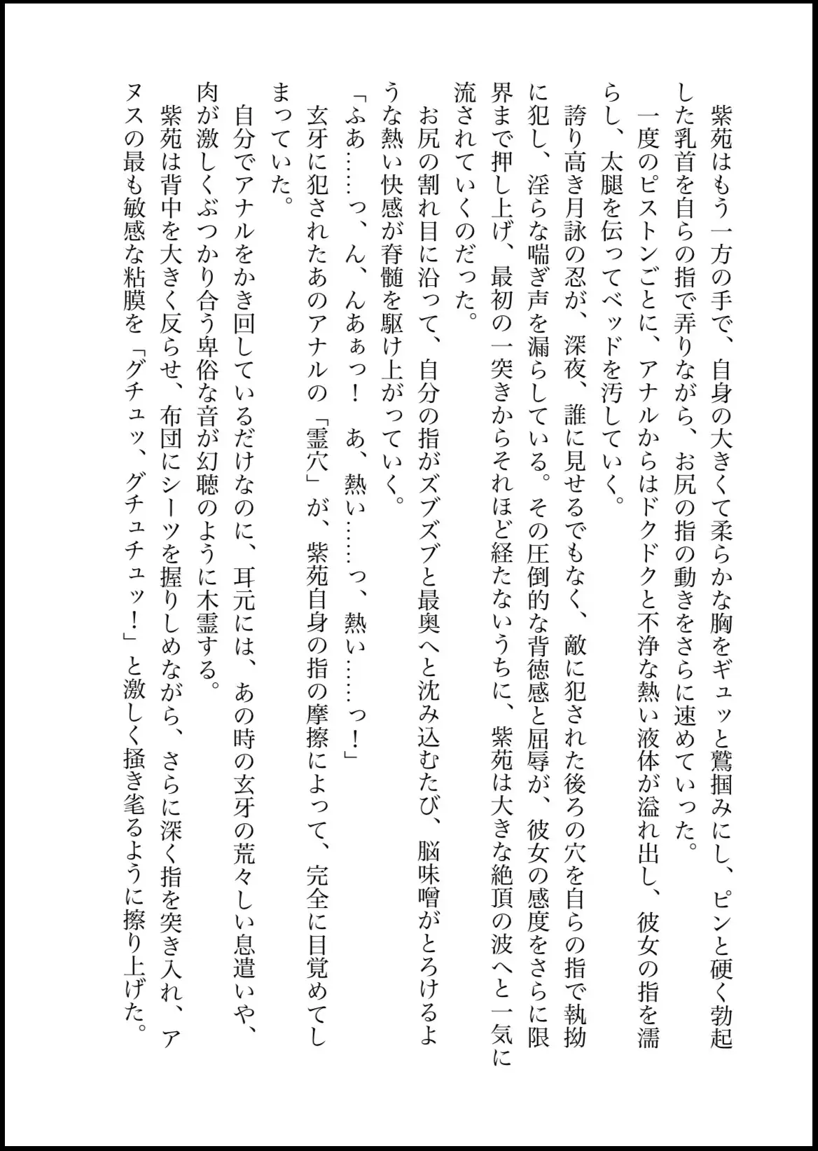 NOX -月詠の影- 第三章