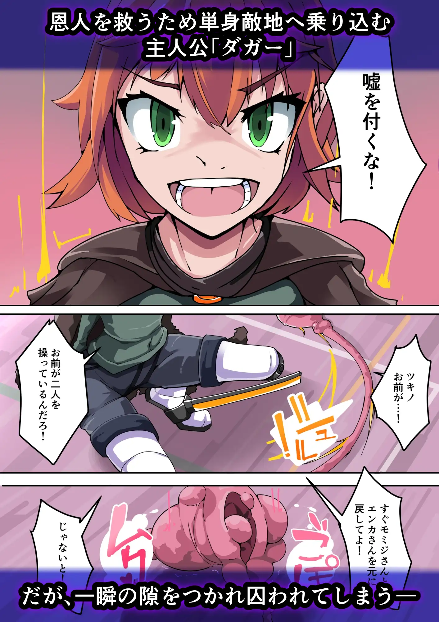 ヒロイン機械○洗脳改造 -剛鉄のダガー総集編-