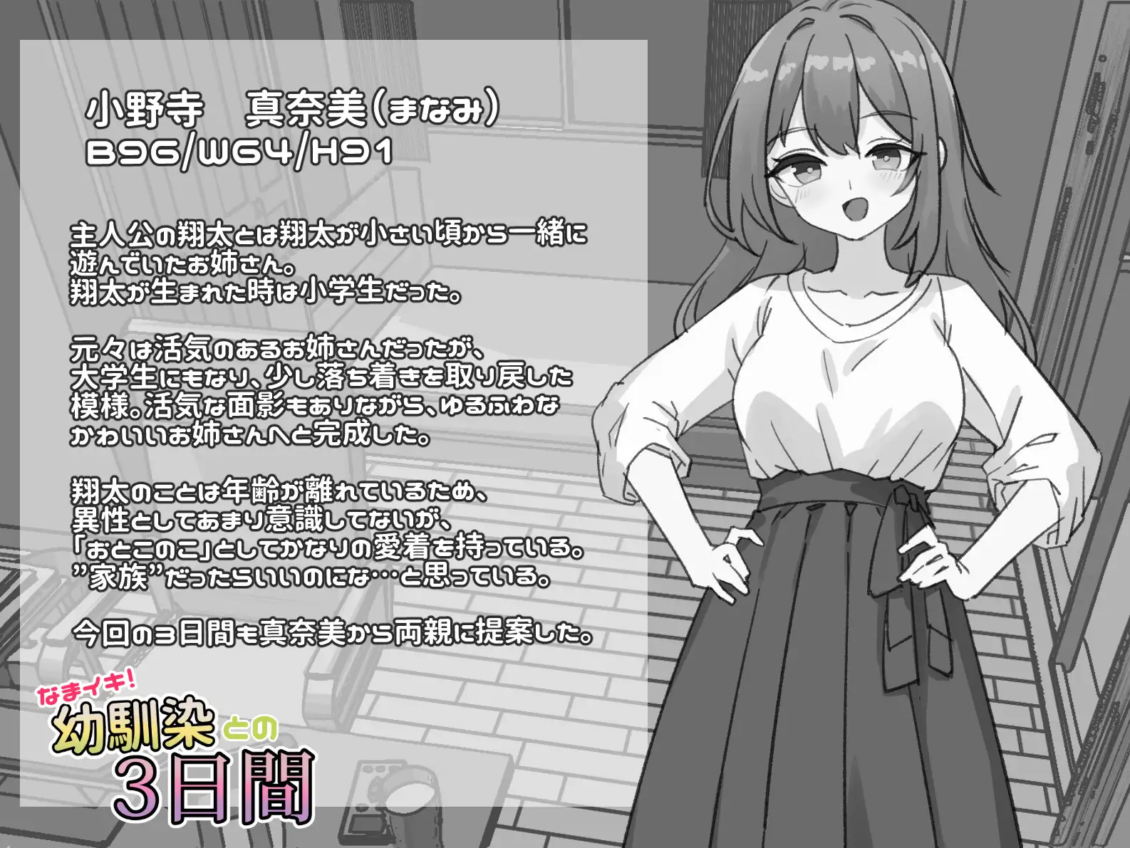 ゆるふわお姉ちゃんと秘密の3日間