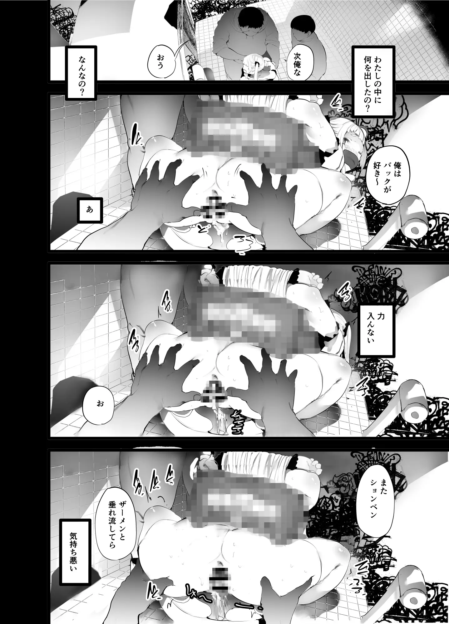 帰り道、排泄