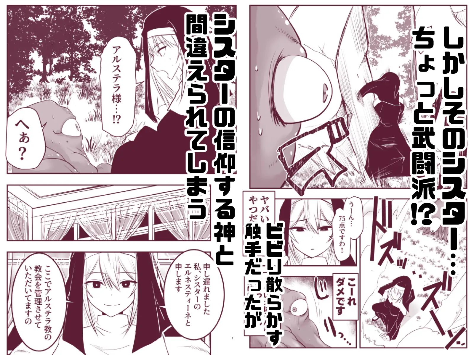 シスターエルネと愛の神