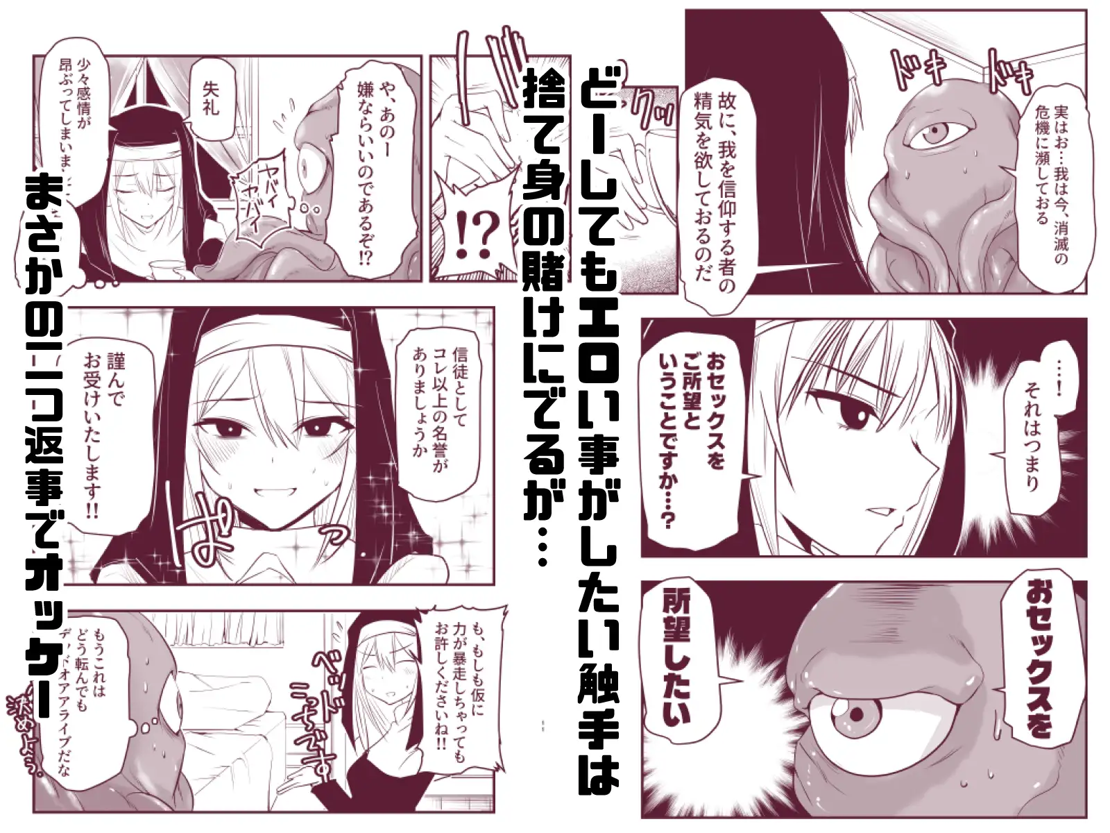 シスターエルネと愛の神