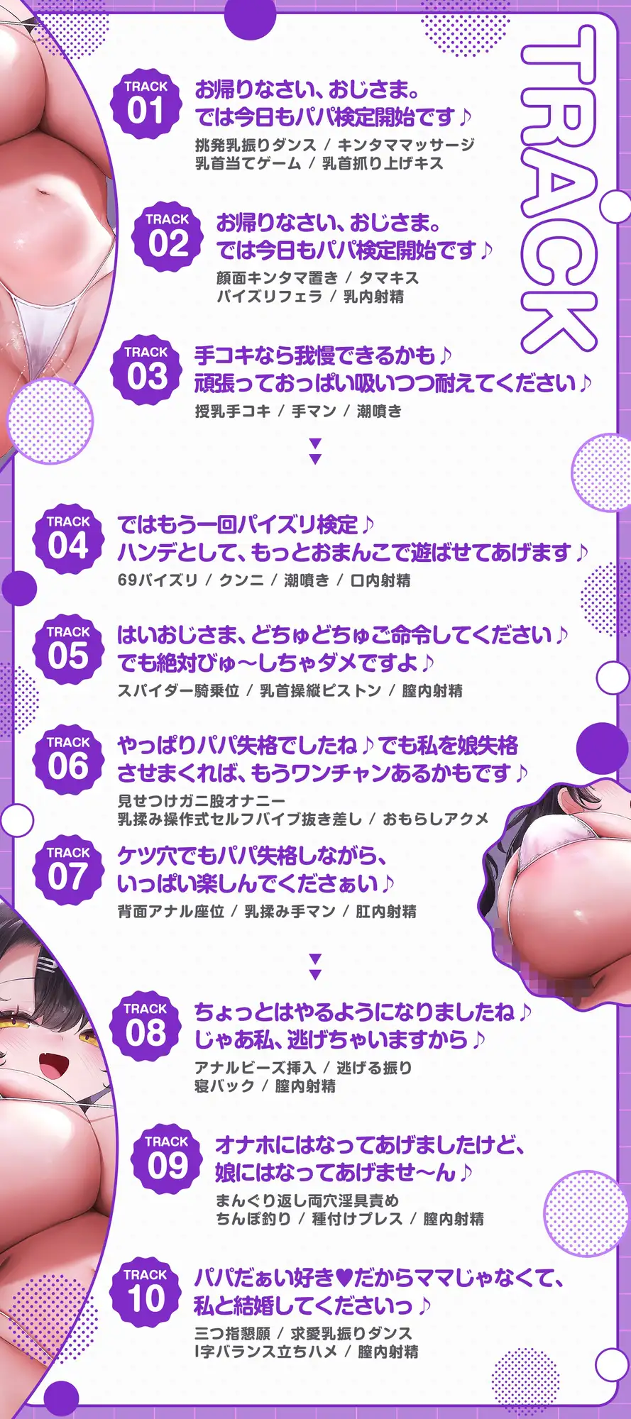 態度も乳も反抗的過ぎるマザコン娘の「挑発しまくりパパ検定♪」~再婚ママより先にちんぽにドハマりした、とっても悪い愛娘候補~(KU100収録作品)