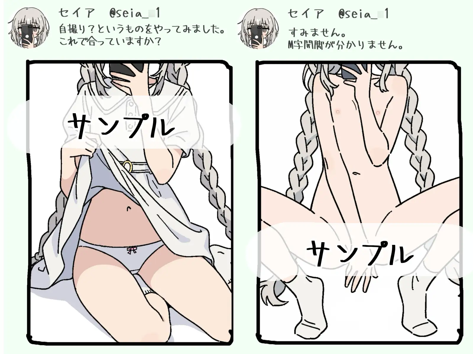 SNSにエロ自撮りを投稿しちゃった女の子 @seia_○1
