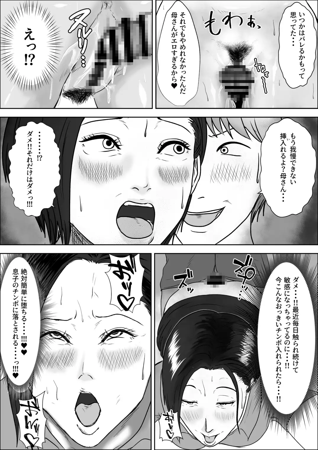 その痴○、息子につき