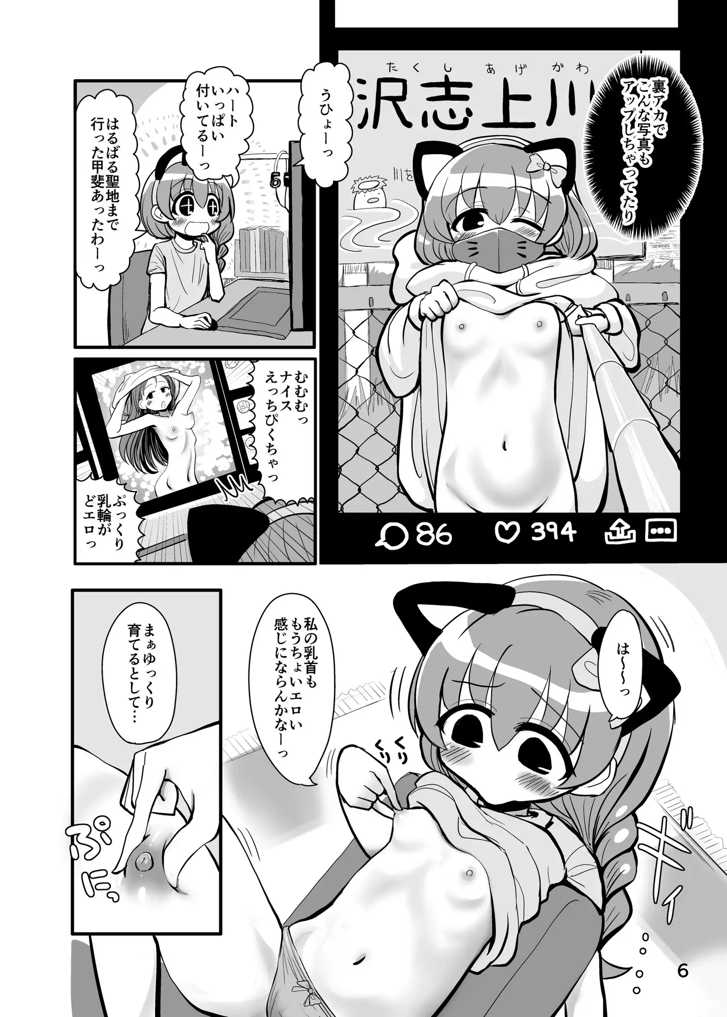 趣味:妄想・露出・エロ自撮り