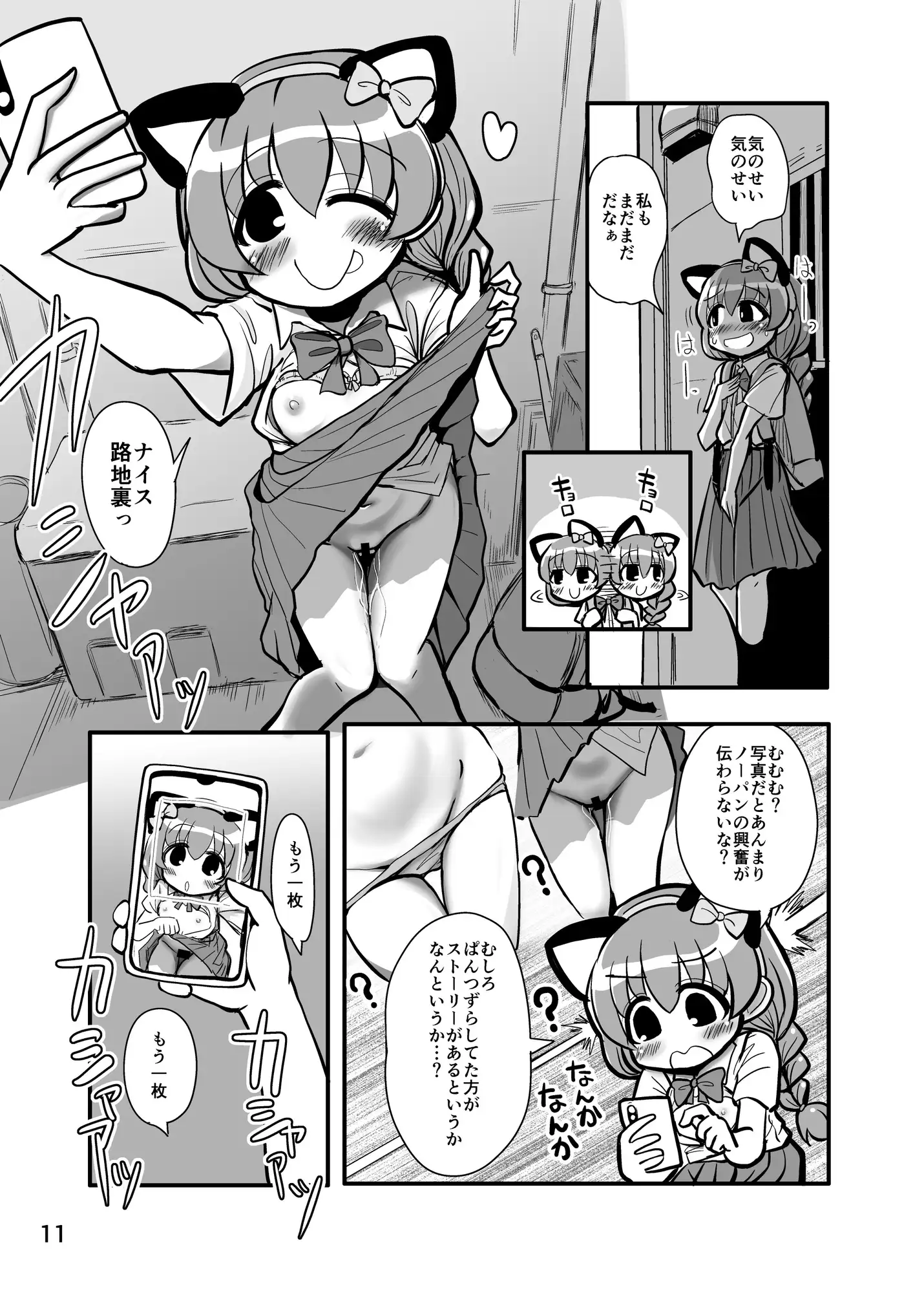 趣味:妄想・露出・エロ自撮り