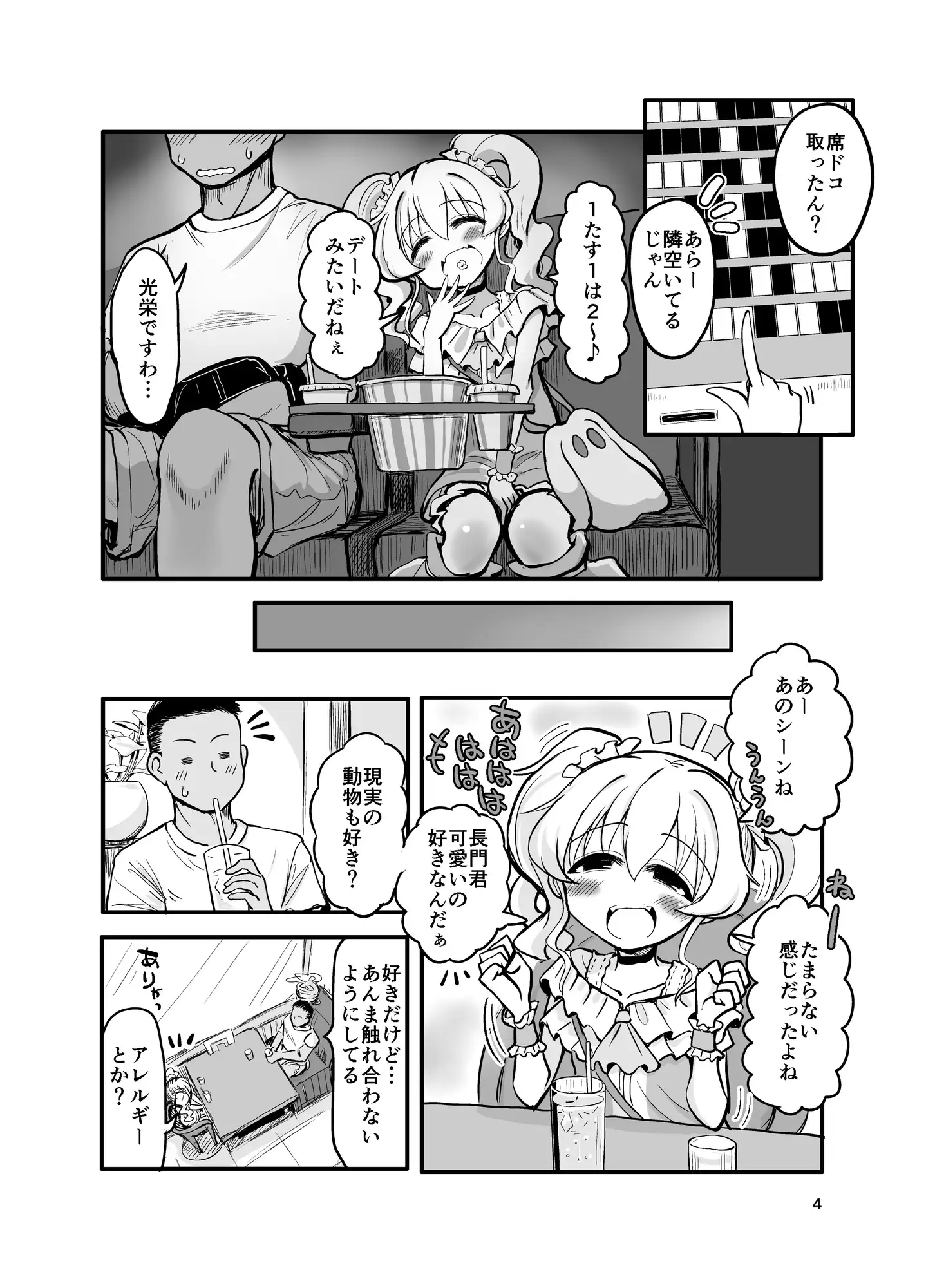 ドM天使界隈