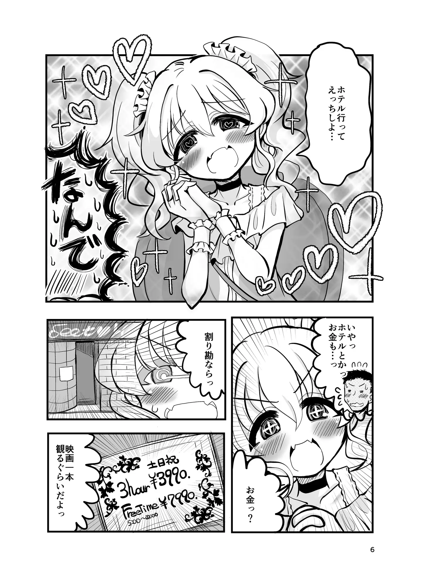 ドM天使界隈