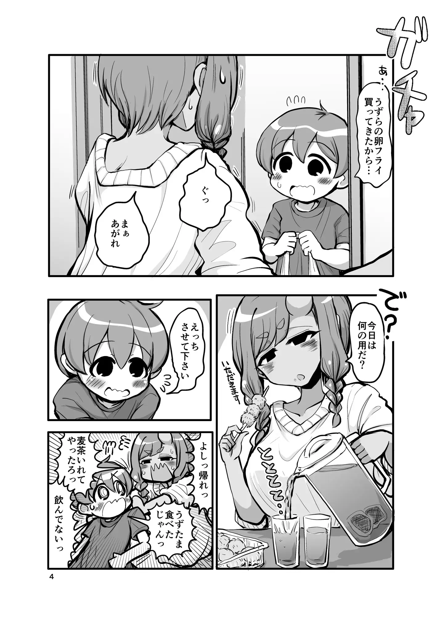 近所の鬼の姉ちゃんがえっちさせてくれない