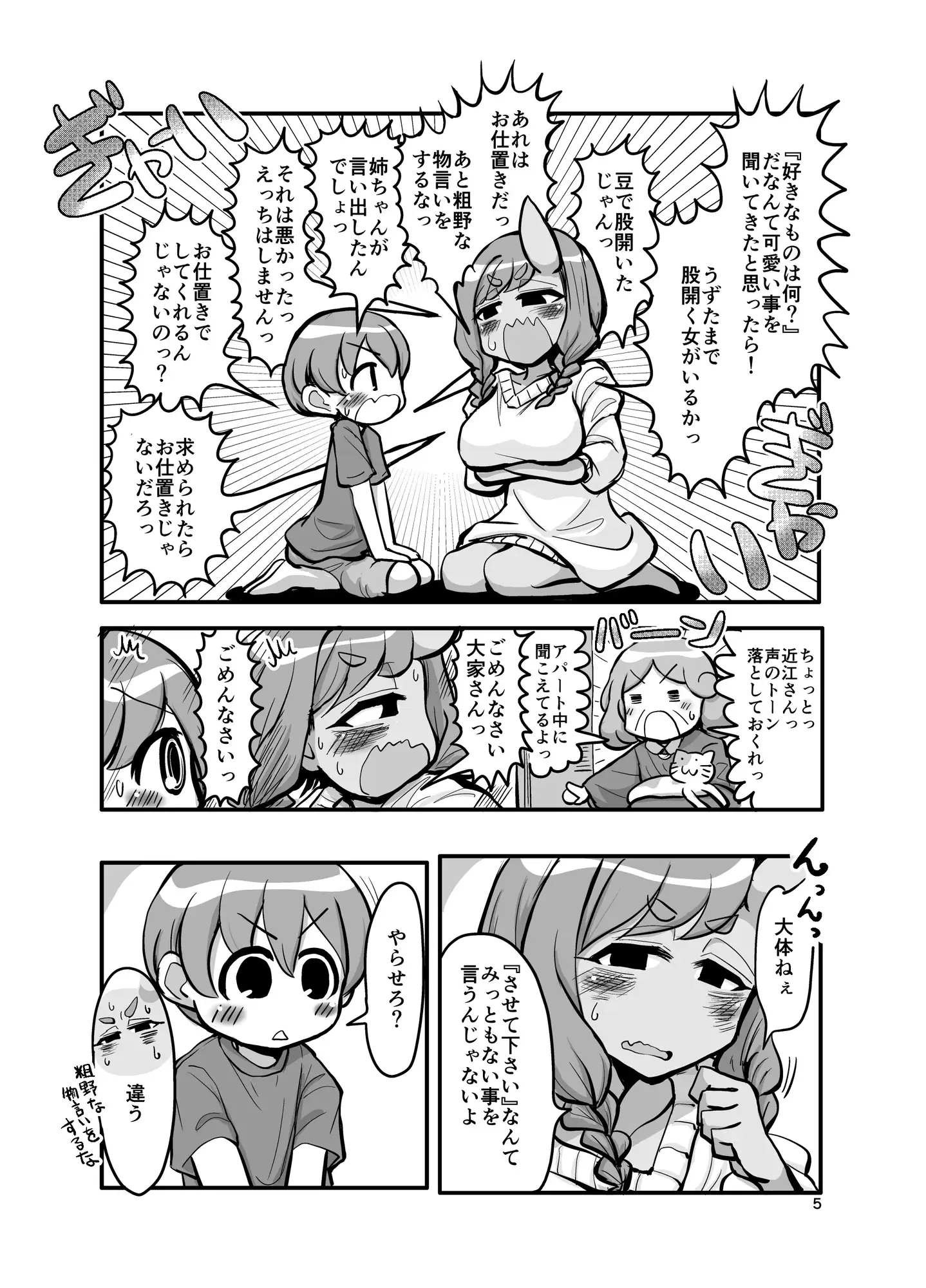 近所の鬼の姉ちゃんがえっちさせてくれない