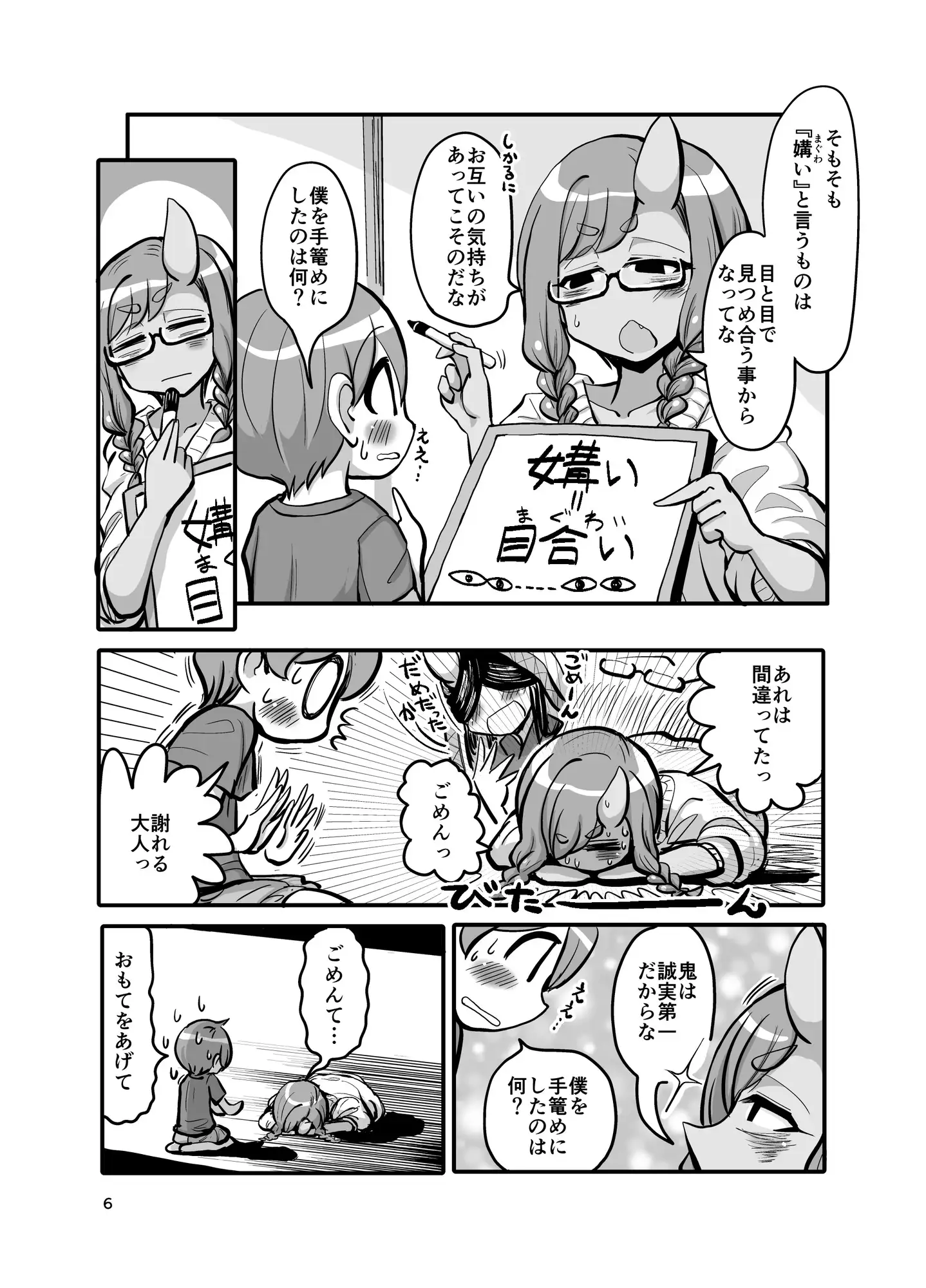 近所の鬼の姉ちゃんがえっちさせてくれない