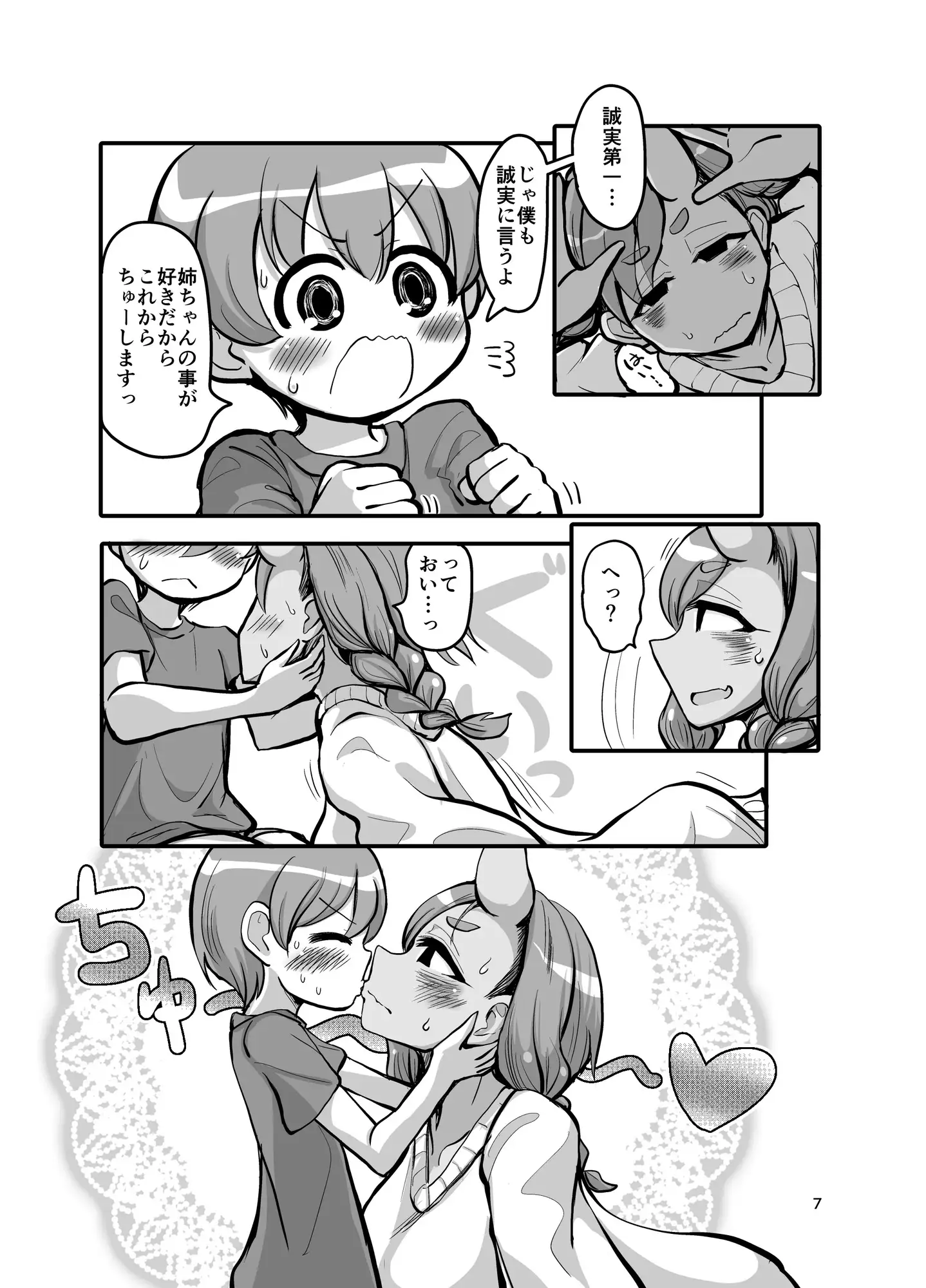 近所の鬼の姉ちゃんがえっちさせてくれない