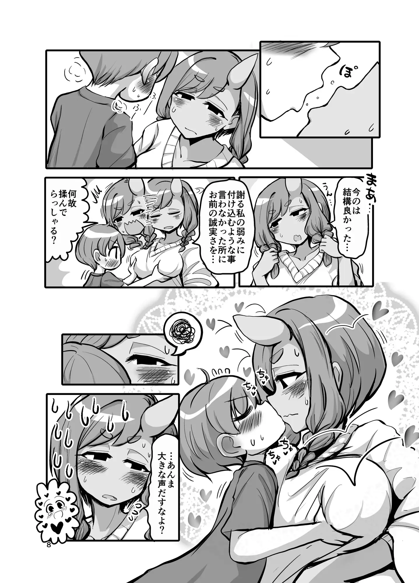 近所の鬼の姉ちゃんがえっちさせてくれない