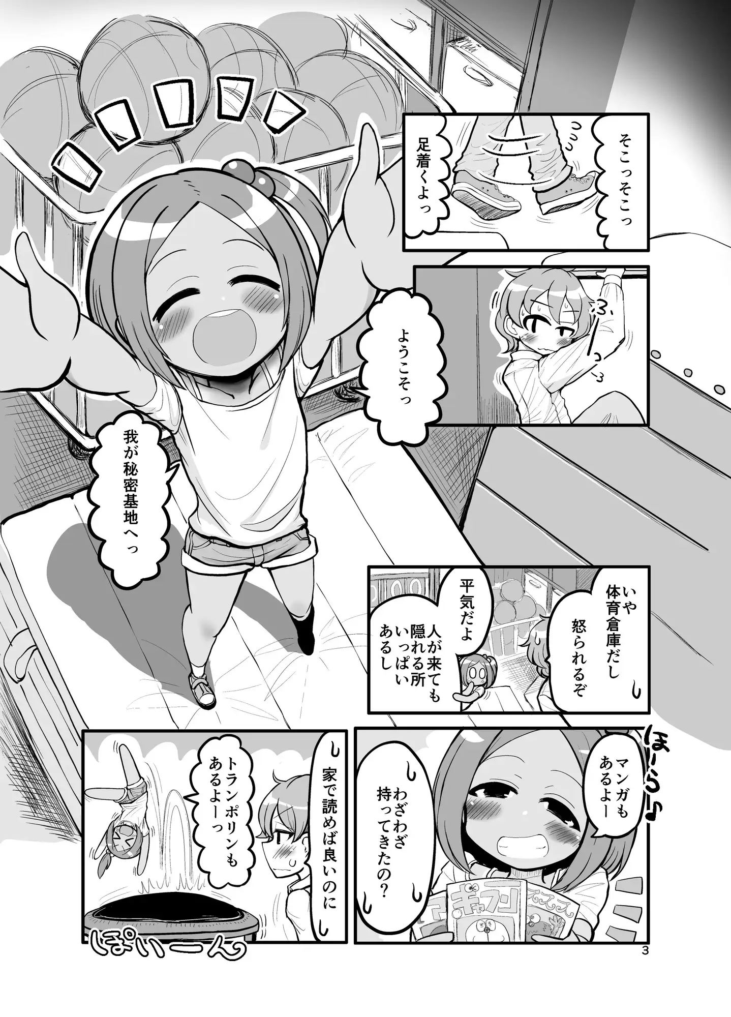 おさななじみ王道なかよし