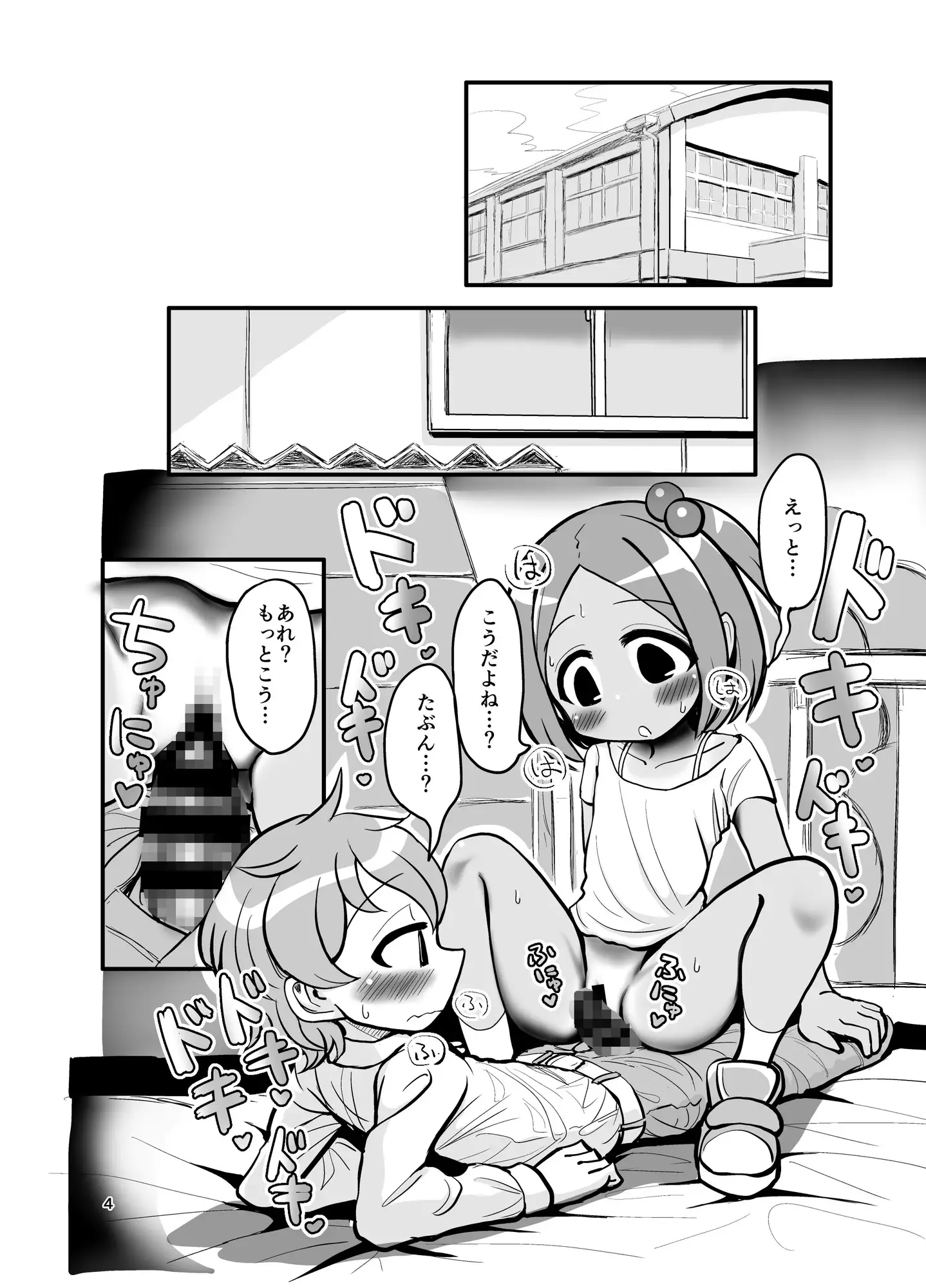 おさななじみ王道なかよし