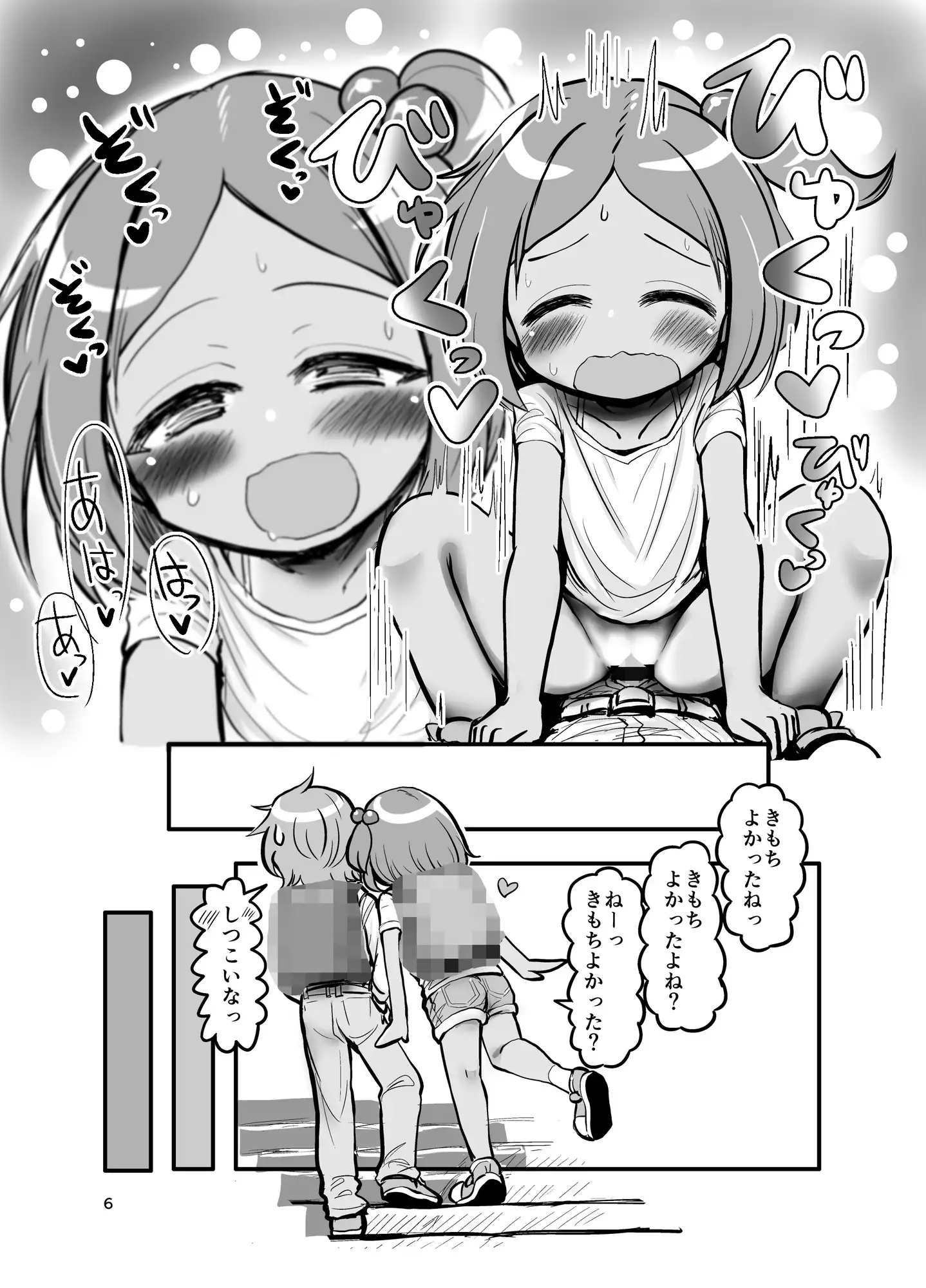おさななじみ王道なかよし
