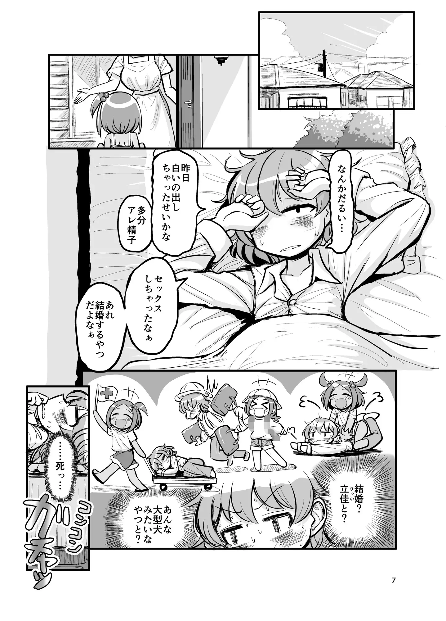 おさななじみ王道なかよし