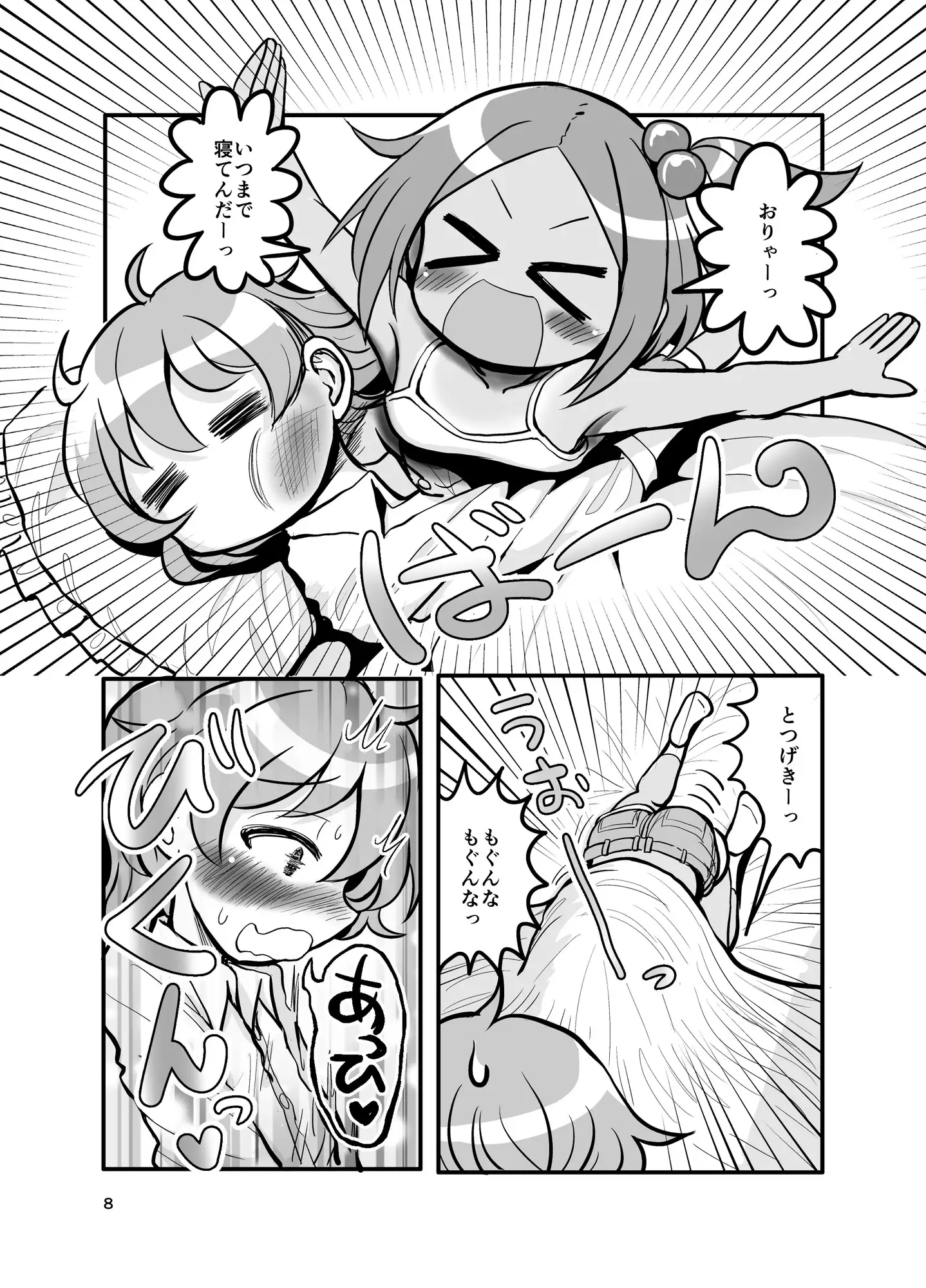 おさななじみ王道なかよし