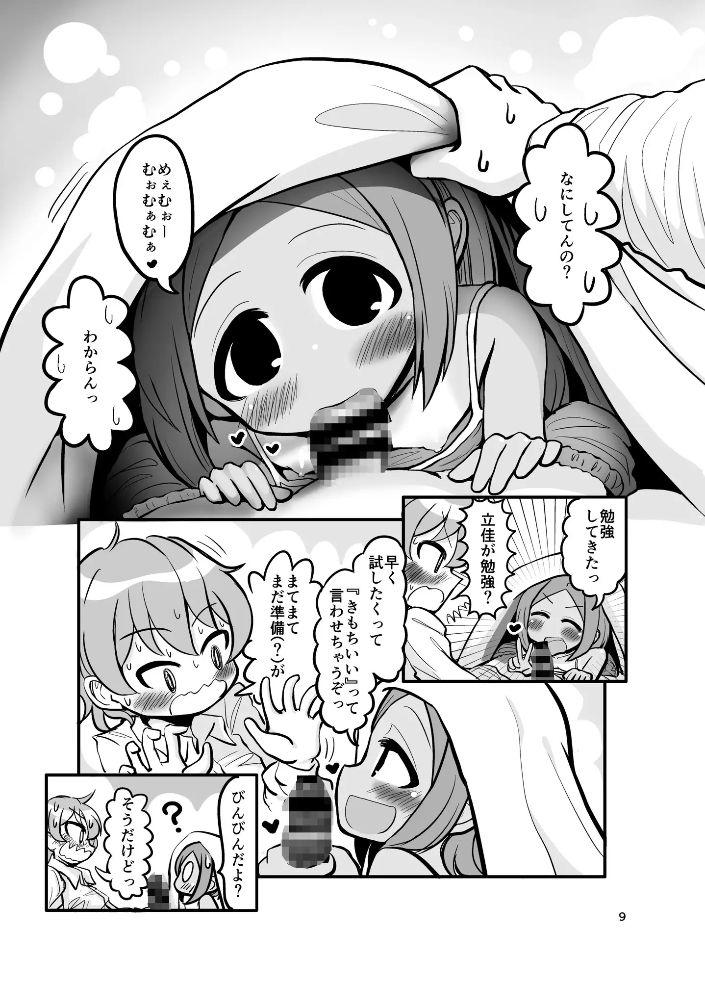 おさななじみ王道なかよし