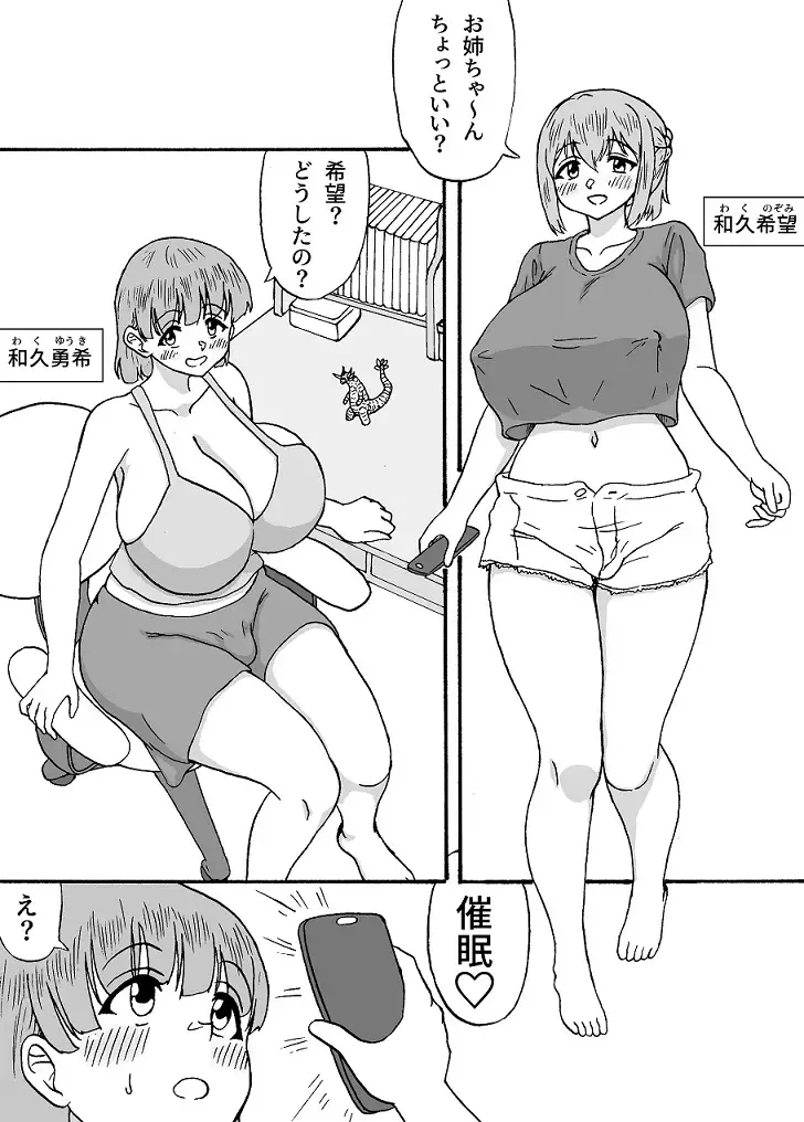 よわよわチンポ3人組番外編2~勇希と希望の催○プレイ~