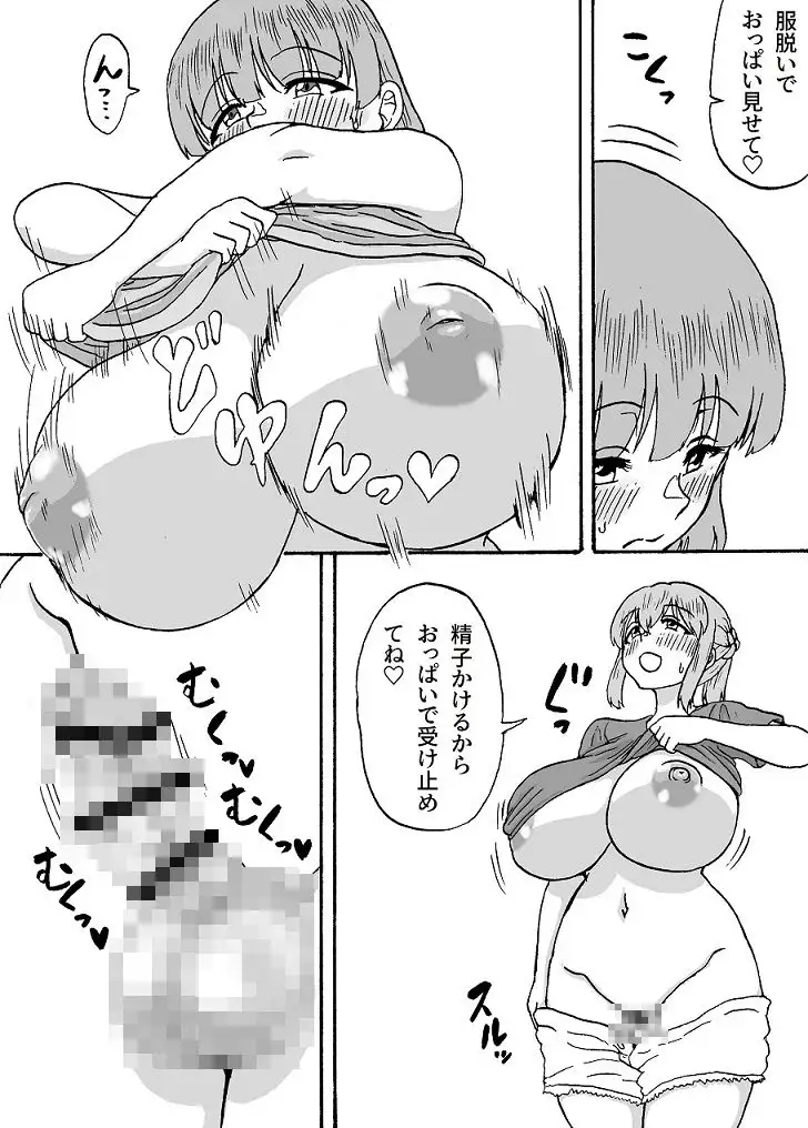 よわよわチンポ3人組番外編2~勇希と希望の催○プレイ~