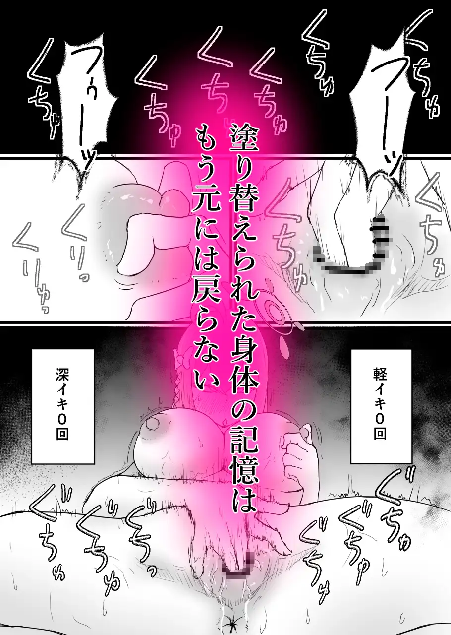 浦〇ハナコ、黒に堕ちる補習授業 後編