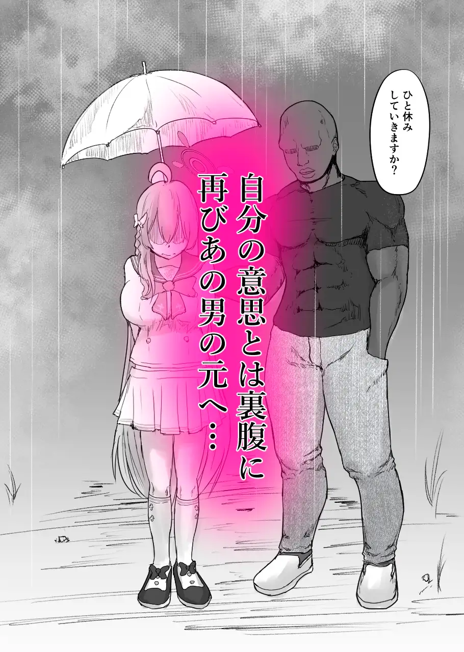 浦〇ハナコ、黒に堕ちる補習授業 後編