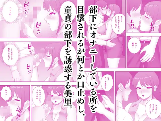 人妻女上司の中出し性指導