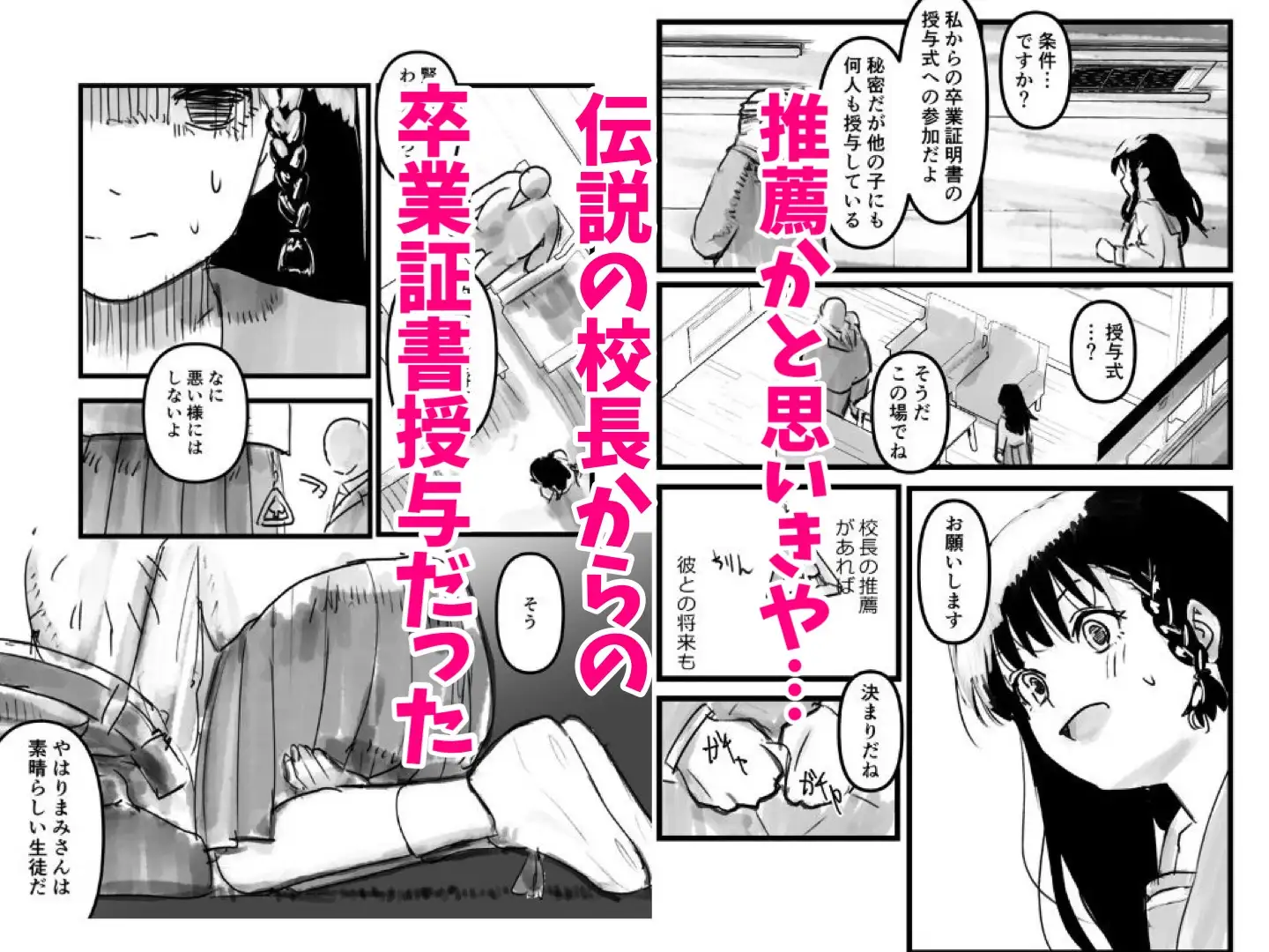 伝説の校長からの卒業証書授与
