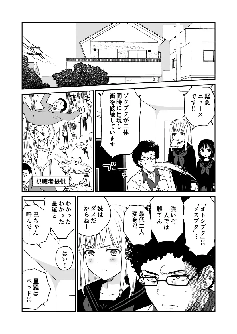 制服変身ニルヴァーナ678
