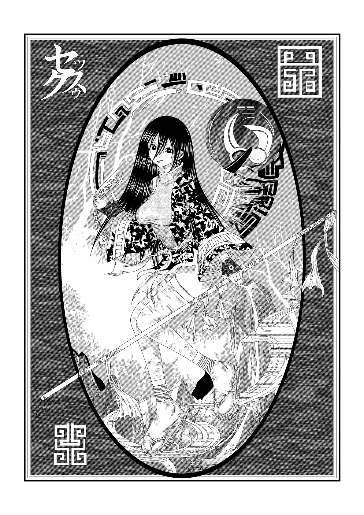 天地間魔倒2