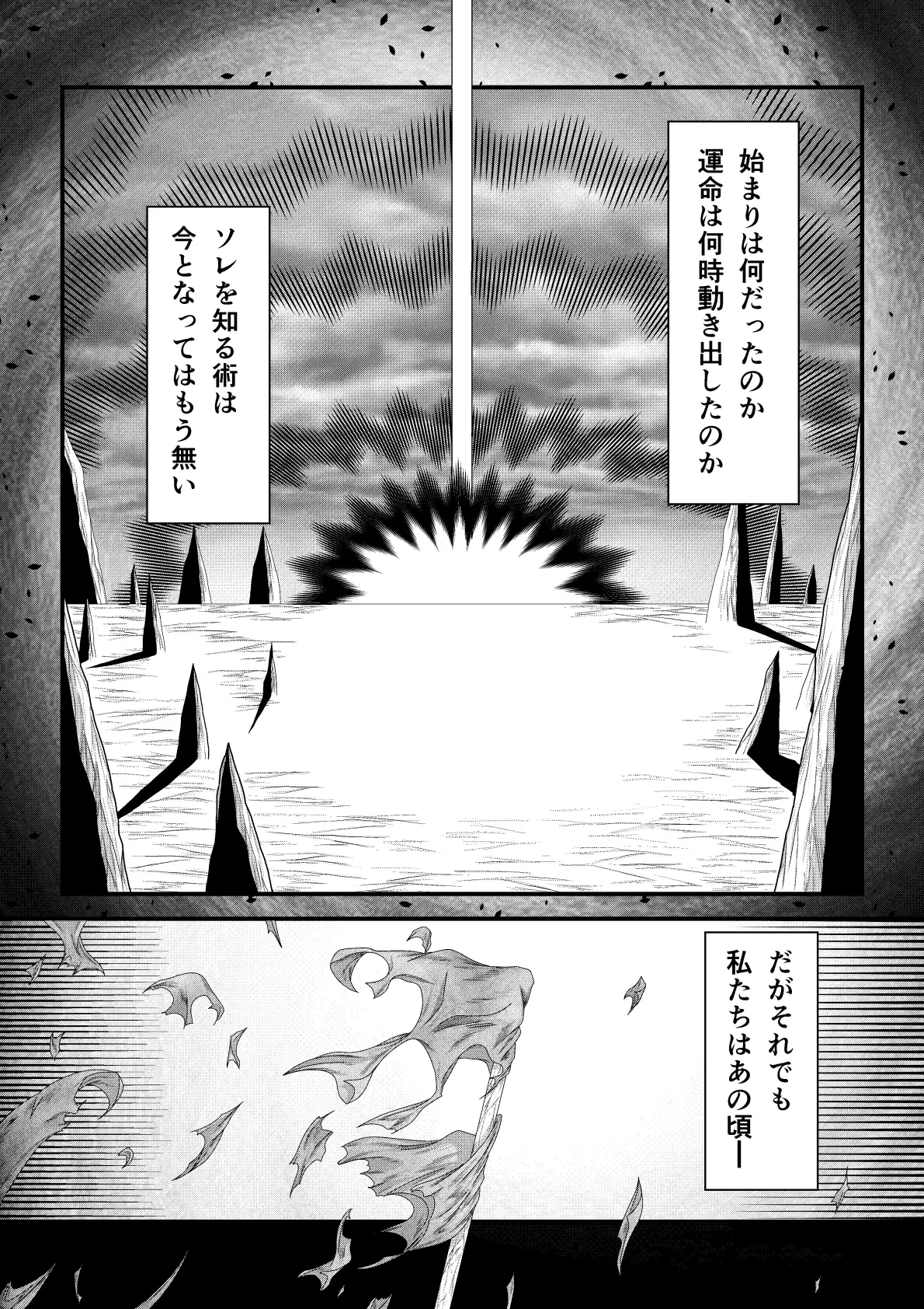 天地間魔倒2
