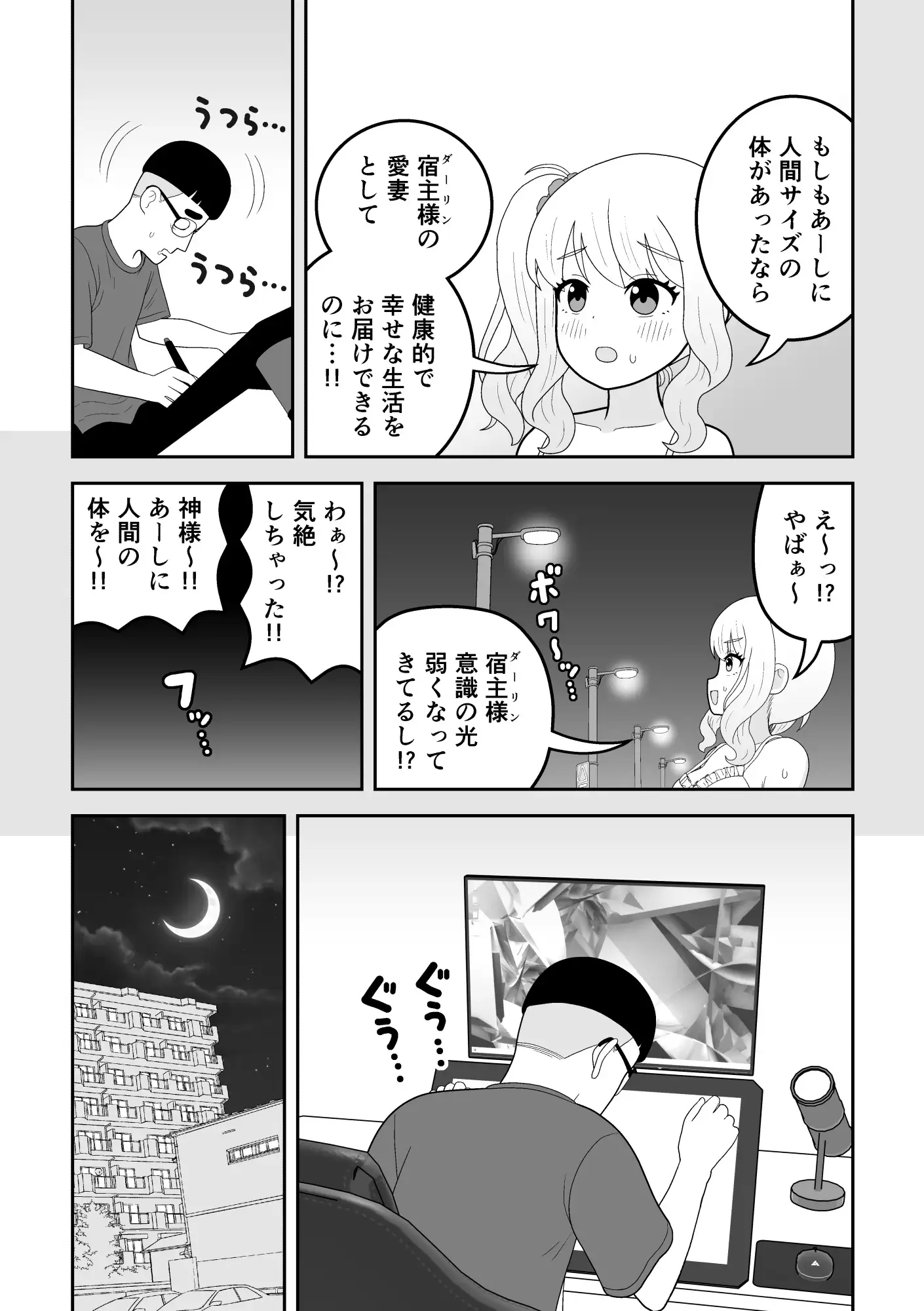 マクロファージギャル ~オタク君の体内マクロファージだから「オタクにやさしいギャル」なのは当たり前~