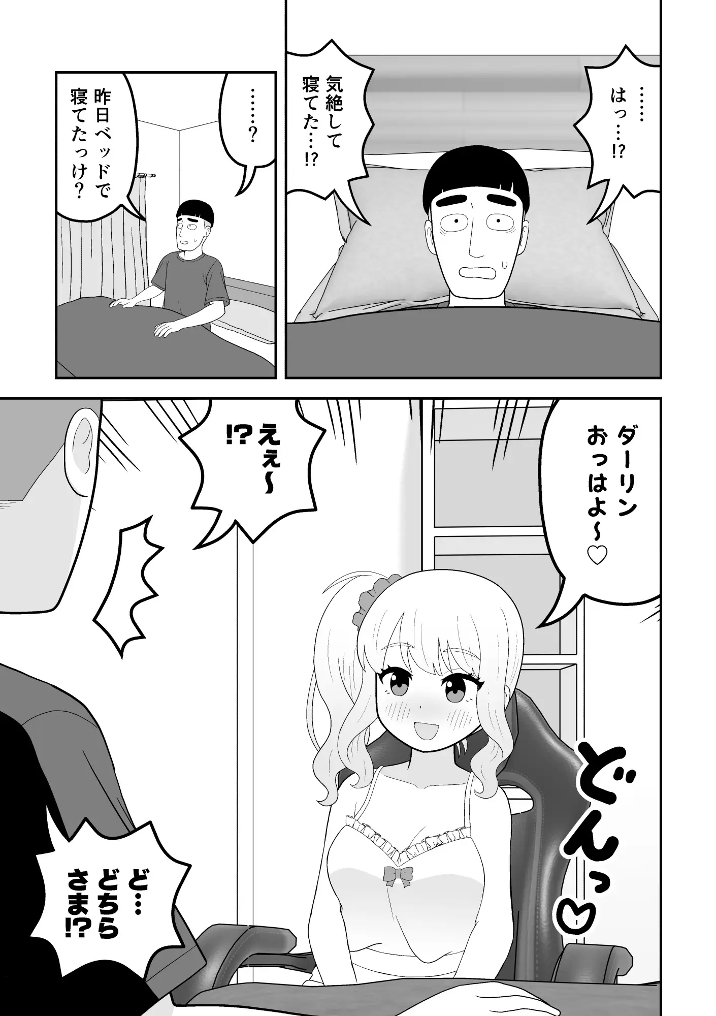 マクロファージギャル ~オタク君の体内マクロファージだから「オタクにやさしいギャル」なのは当たり前~