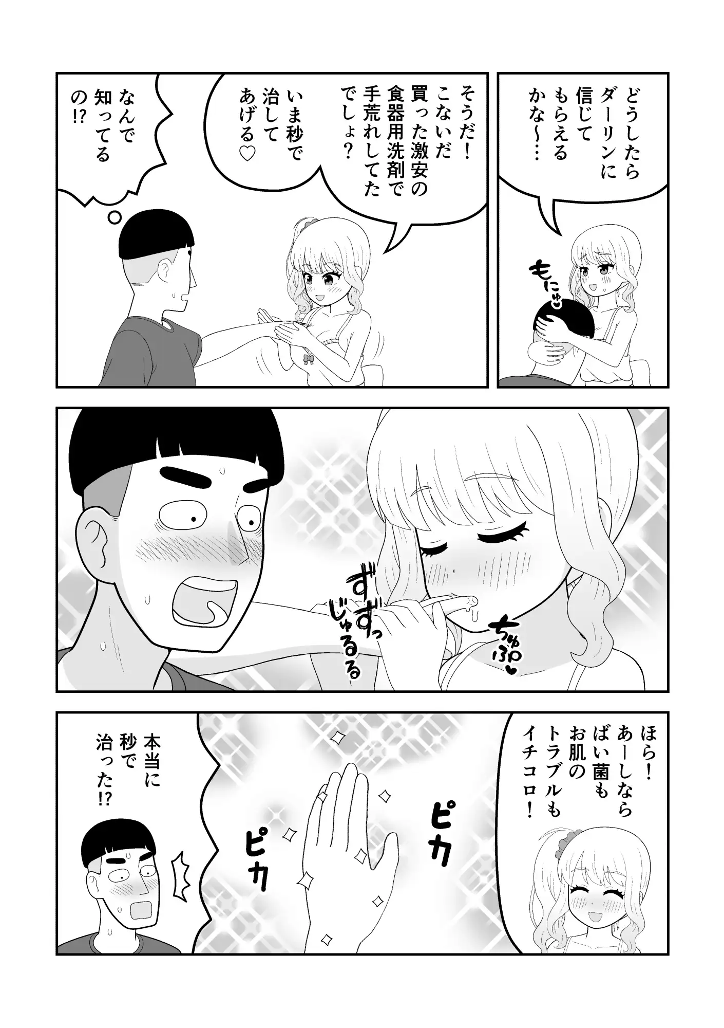 マクロファージギャル ~オタク君の体内マクロファージだから「オタクにやさしいギャル」なのは当たり前~