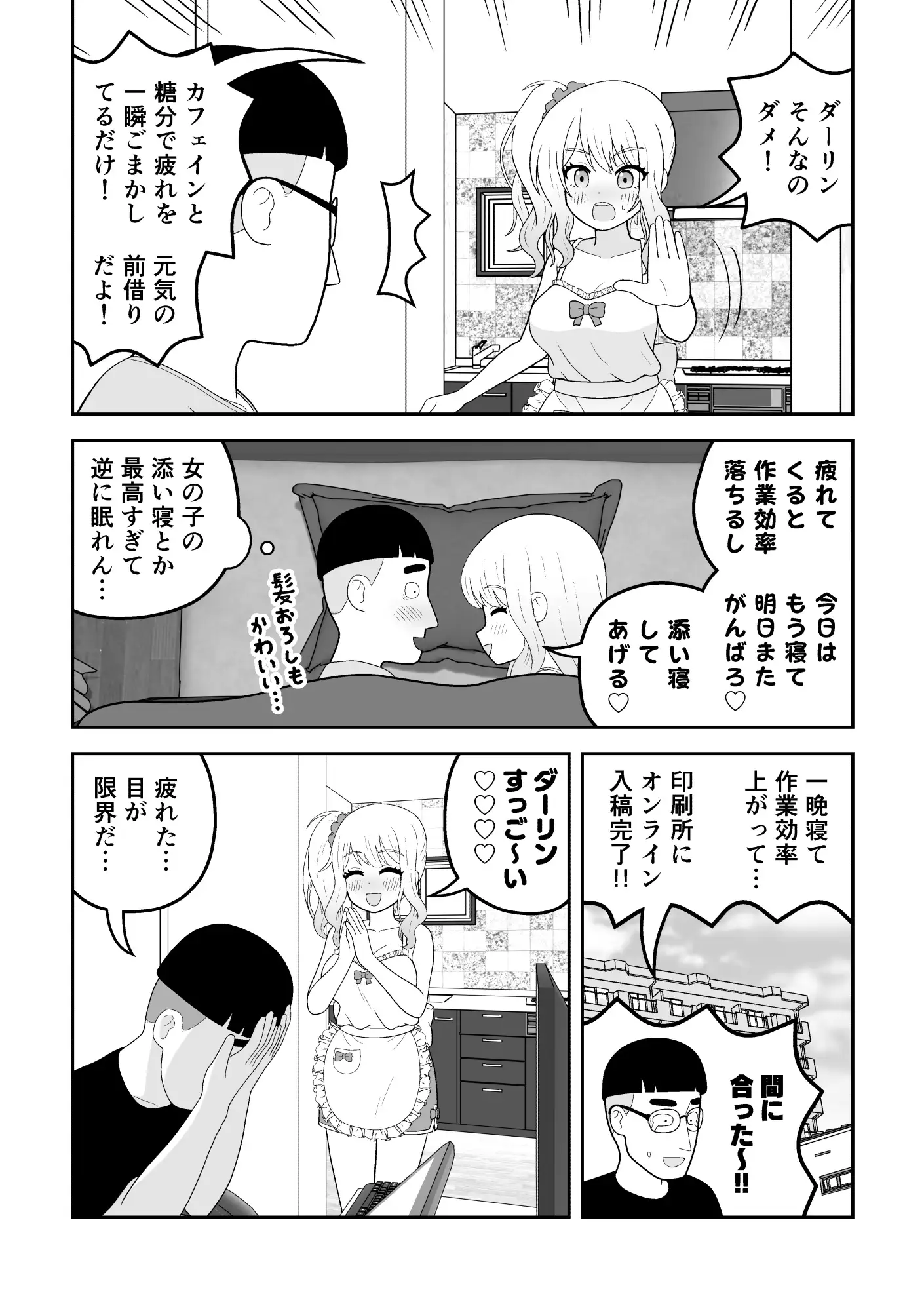マクロファージギャル ~オタク君の体内マクロファージだから「オタクにやさしいギャル」なのは当たり前~