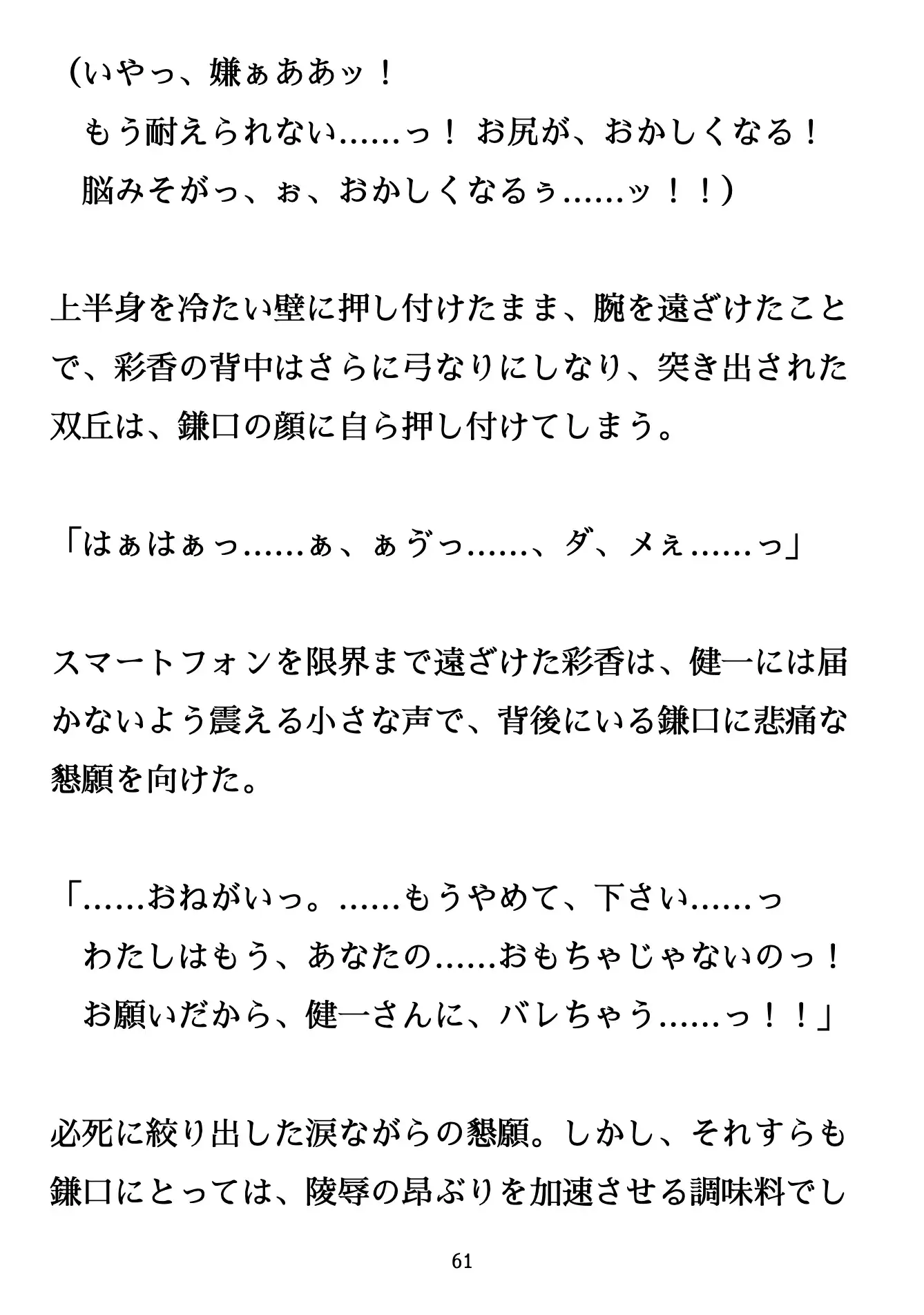 彩香 / 肛悦に酔う人妻の記憶。路地裏で待ち受ける首輪の果てに