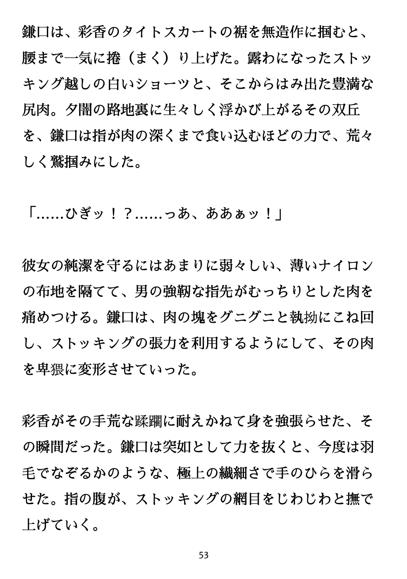 彩香 / 肛悦に酔う人妻の記憶。路地裏で待ち受ける首輪の果てに