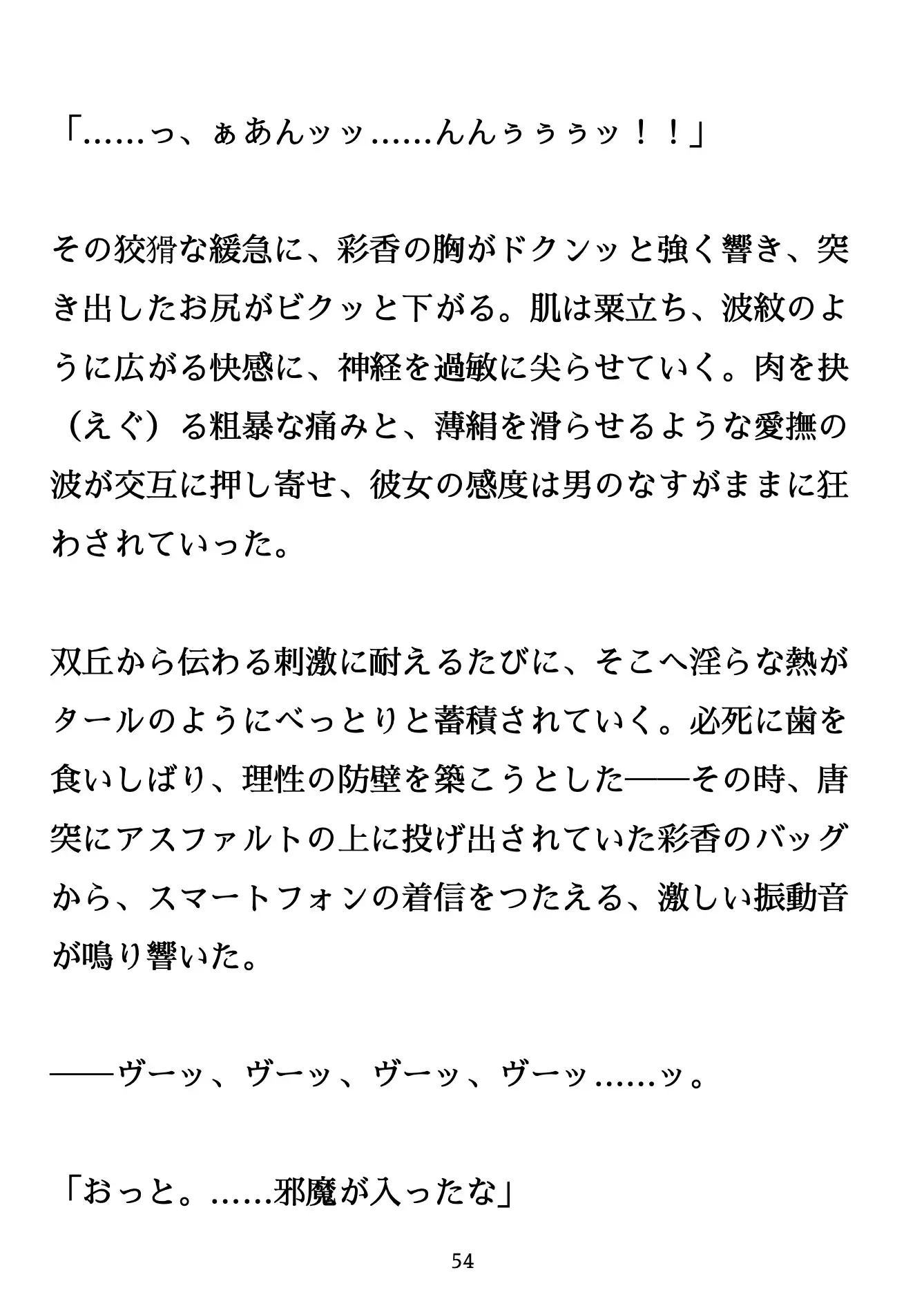 彩香 / 肛悦に酔う人妻の記憶。路地裏で待ち受ける首輪の果てに