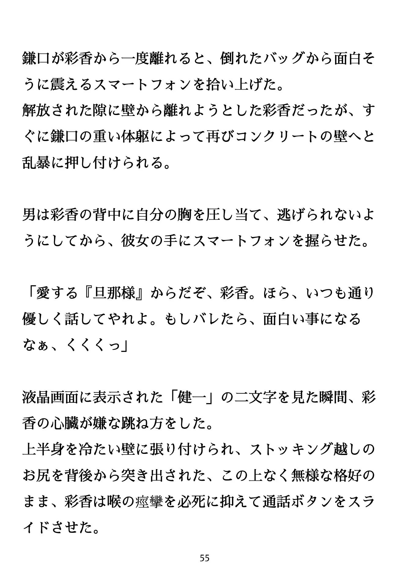 彩香 / 肛悦に酔う人妻の記憶。路地裏で待ち受ける首輪の果てに