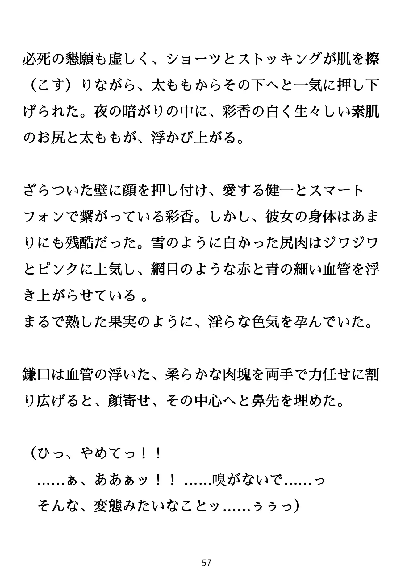 彩香 / 肛悦に酔う人妻の記憶。路地裏で待ち受ける首輪の果てに
