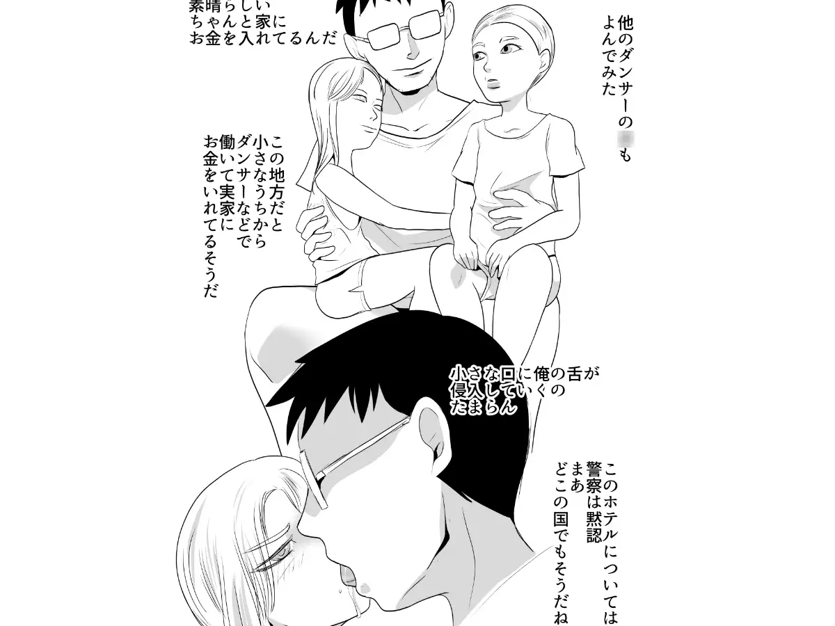 世界ちんぽ旅03