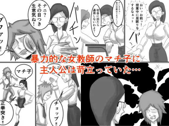 学校の厳しい女教師を痴○から助けたら惚れられてエッチする話