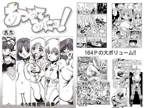 あつめてみたヨ！そうま竜也作品集