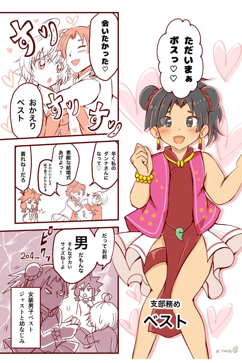 カワイイ社長♂と社員たち4